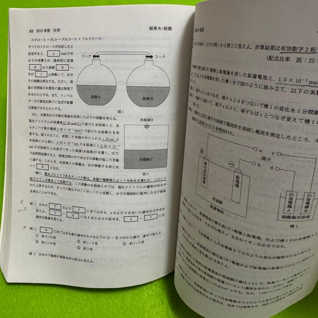 赤本　岐阜大学　前期日程　理系　医学部　1998年～2024年 27年分