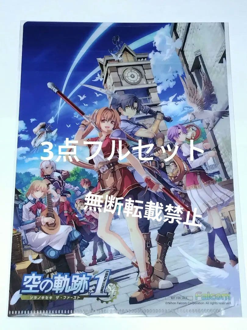 空の軌跡 the1st 英雄伝説 限定 クリアファイル+ショッパー+α イースX