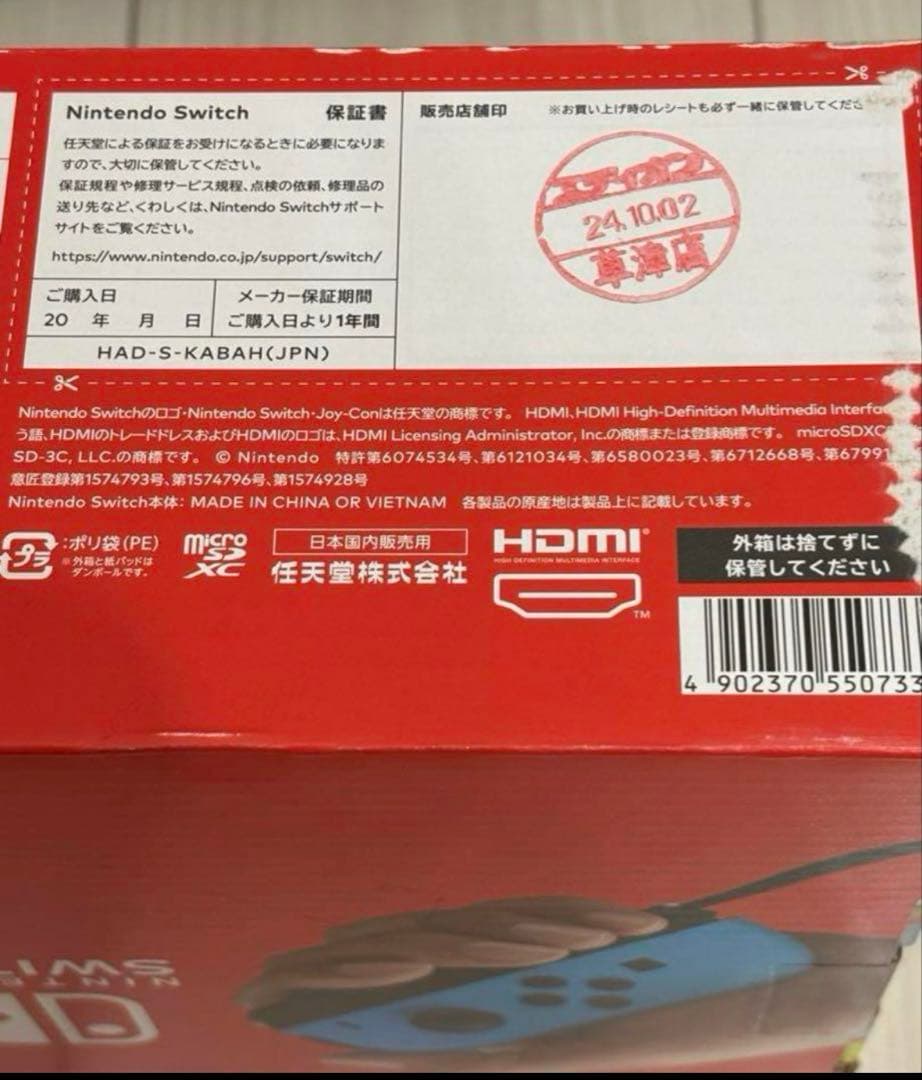 NintendoSwitch 本体