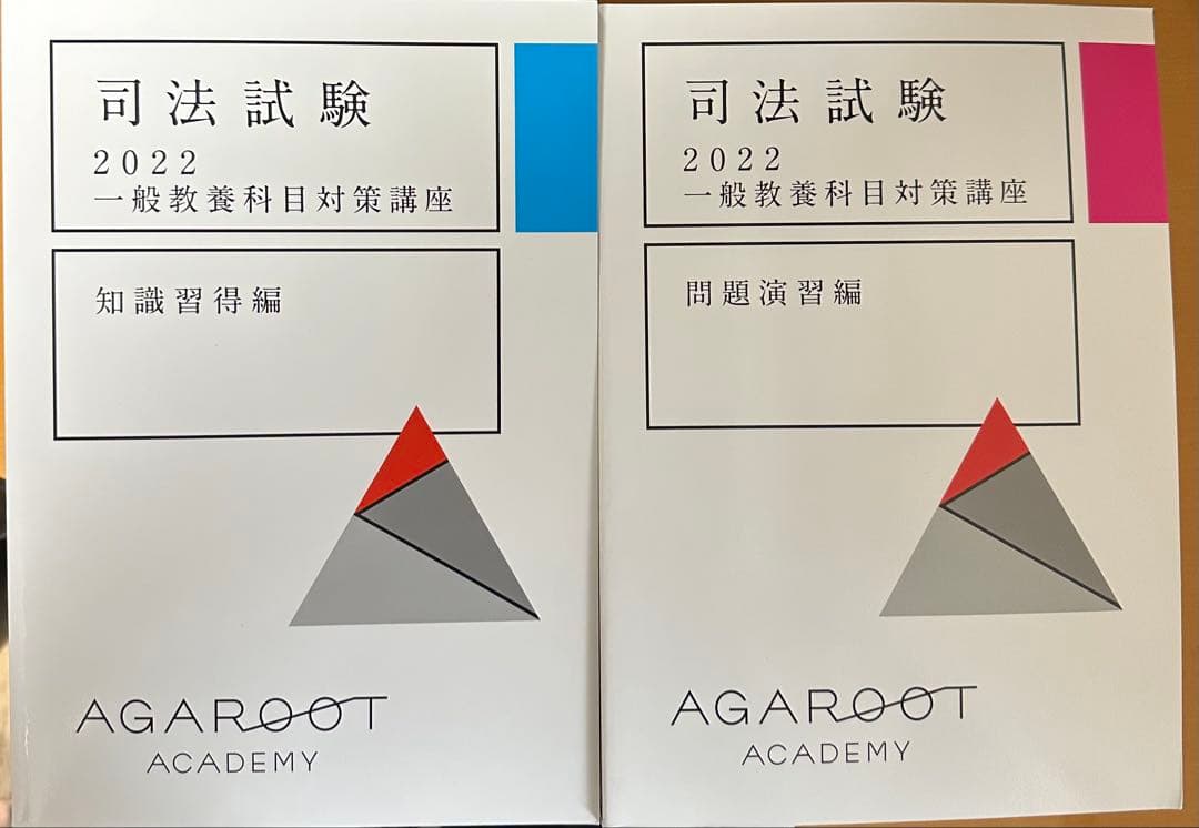 アガルート2022総合講義一般教養
