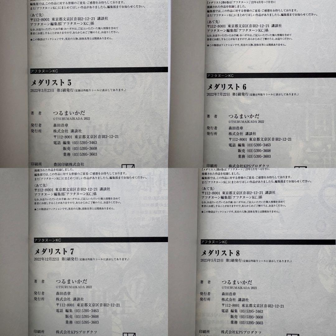【全巻初版.帯】メダリスト つるまいかだ アニメ2期 2巻特典