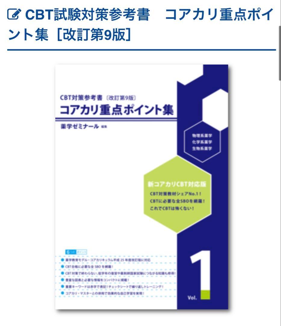 【期間限定値下げ】第9版 コアカリ コアマス 全セット！！最新版！