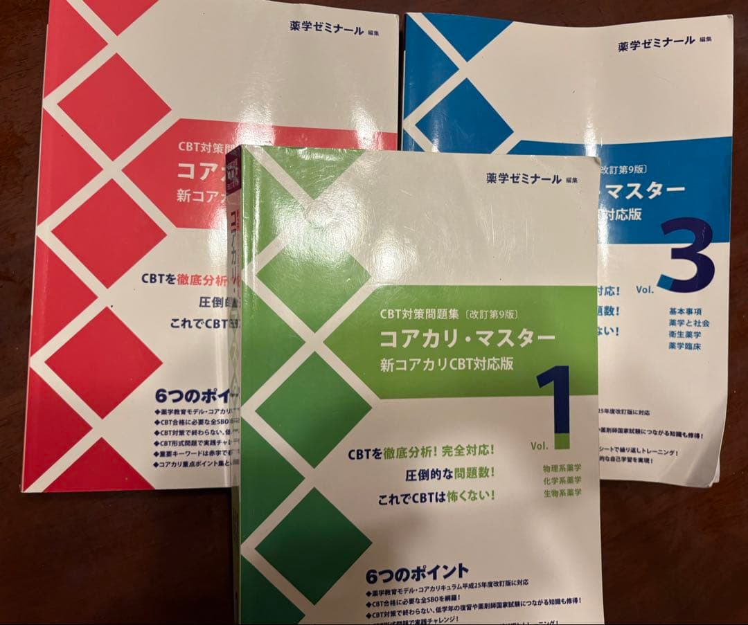 【期間限定値下げ】第9版 コアカリ コアマス 全セット！！最新版！