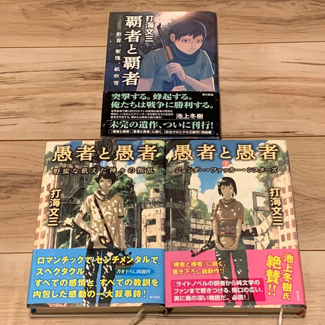 美本 初版帯付set 打海文三 応仁クロニクルシリーズ 全5巻 角川書店刊