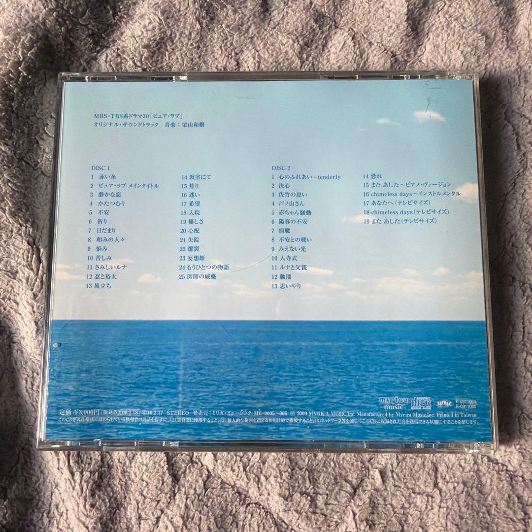 ピュア・ラブ Original Sound Track CD 栗山和樹