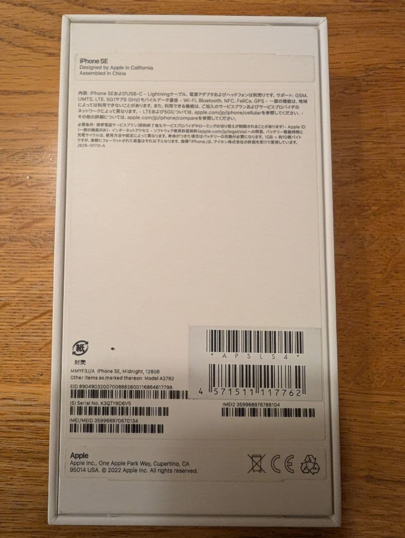 Apple iPhone SE 第3世代 ミッドナイト 全付属品あり