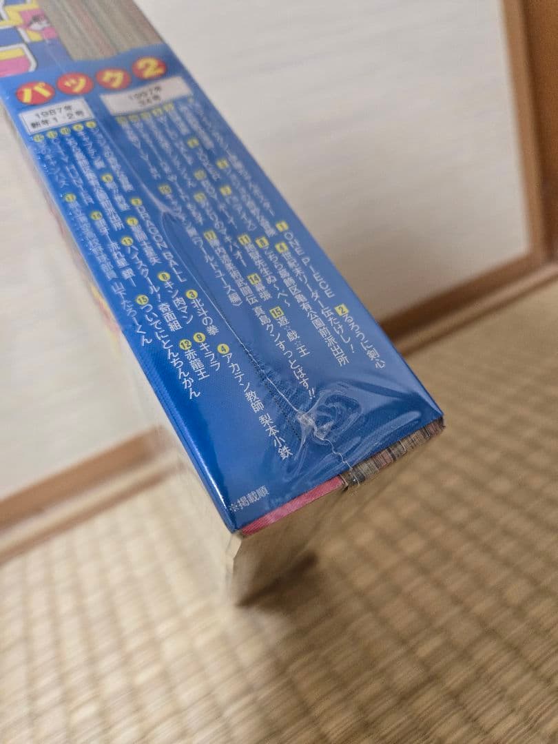 【復刻版】 週刊少年ジャンプ ワンピース ジョジョ 新連載 第1話