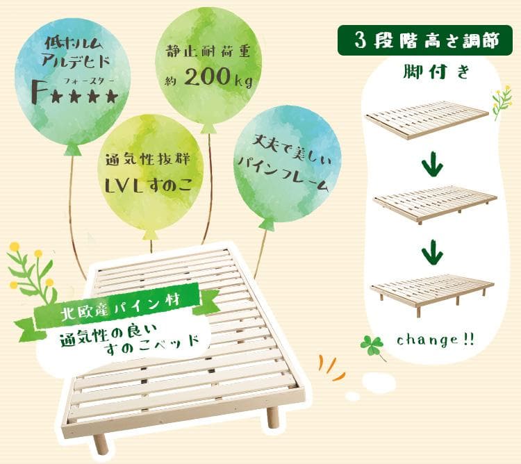 パイン材高さ3段階調整脚付き すのこ ベッド（シングル）