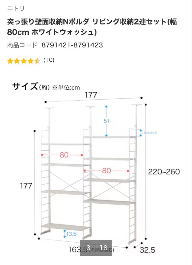 突っ張り壁面収納Nポルダ リビング収納2連セット(幅80cm ホワイトウォッシュ