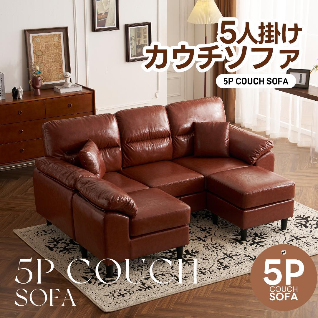 超人気！ ソファーセット 2-5人掛け クッション付き 肘付き Brown