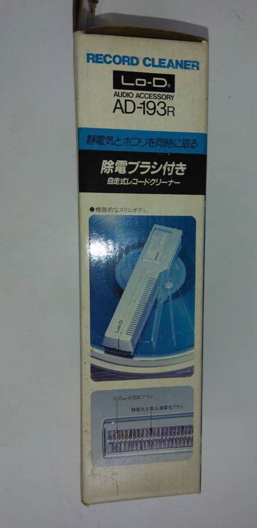 自走式除電機能付き レコードクリーナー