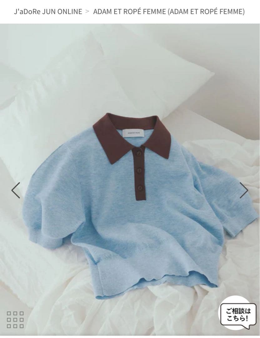 【新品未使用】ADAM ET ROPE'ラミーニットポロシャツ
