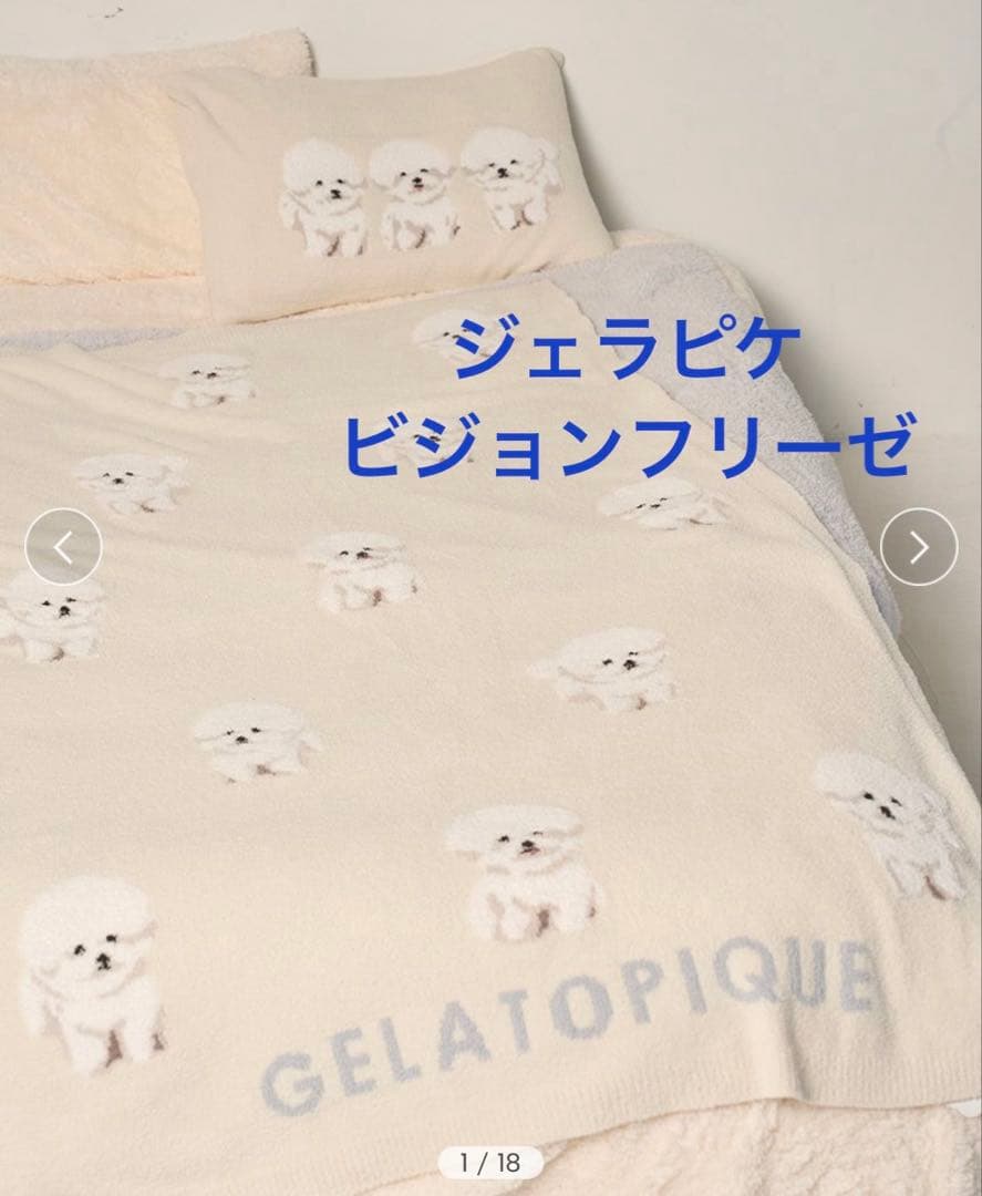 ジェラートピケ 【Sleep】ビジョンフリーゼ　ブランケット&ピローケース