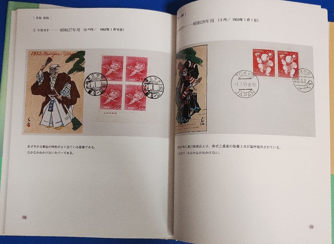 版画家 川瀬巴水と渡辺版 初日カバー