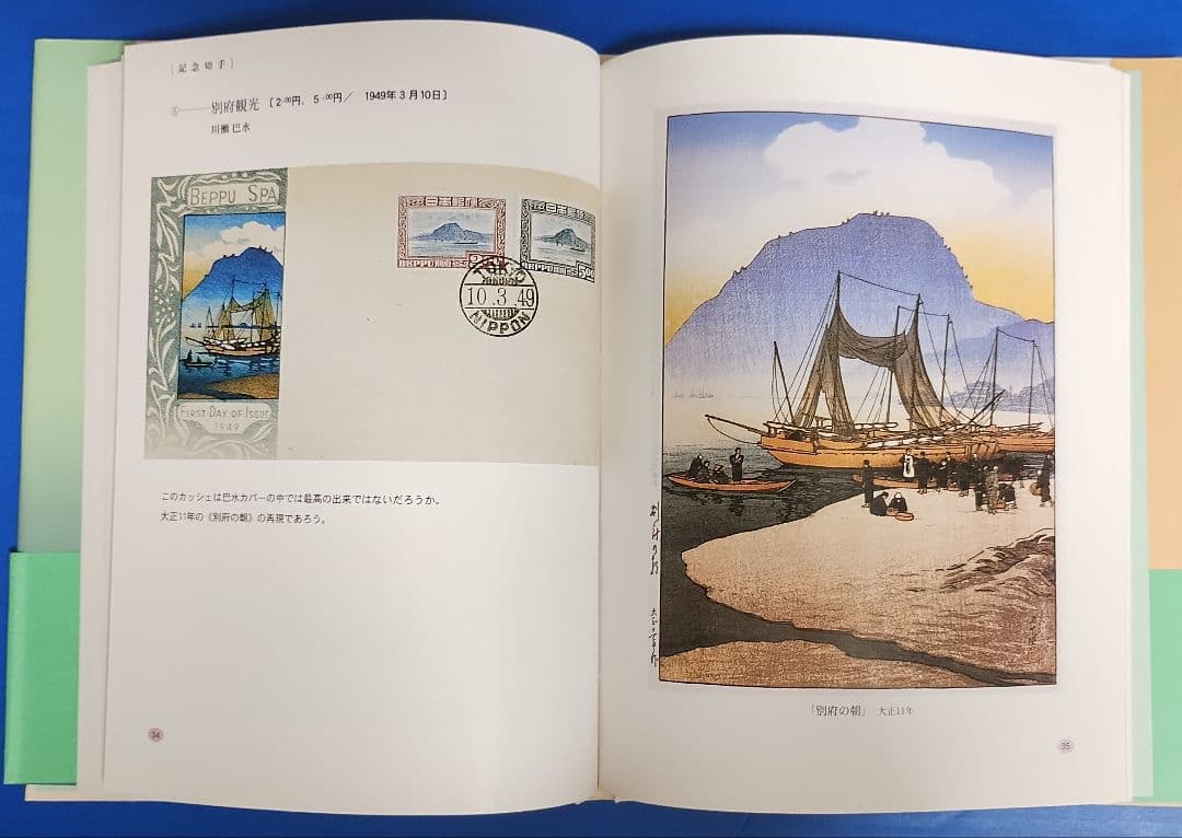 版画家 川瀬巴水と渡辺版 初日カバー