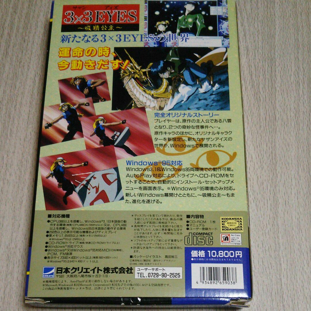 3×3 EYES～吸精公主～