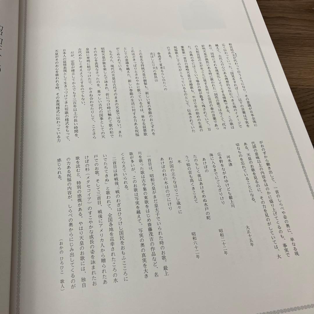 A-5 昭和天皇と日本 毎日新聞社 豪華本 写真集 函付き 読売新聞社 皇室