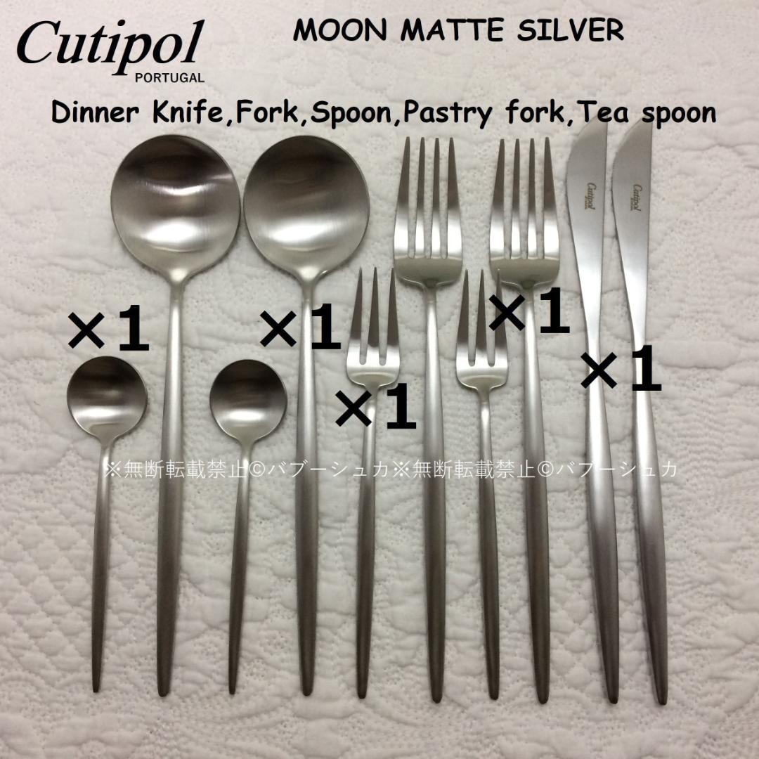 heimao　クチポール　MOON　マットシルバー　計10点