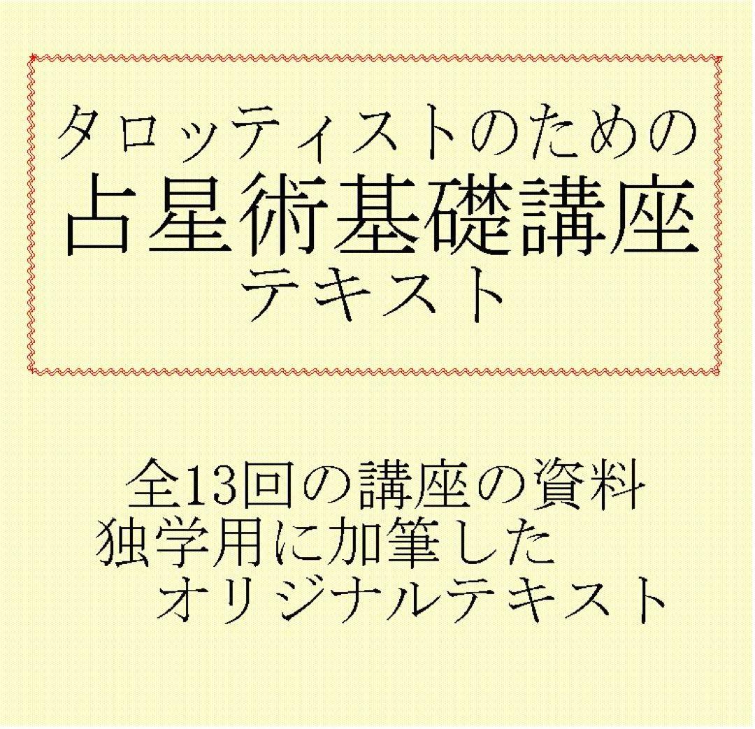 タロット教材8点おまとめ割引★タロットカードテキスト教材教科書恋愛占い占星術71
