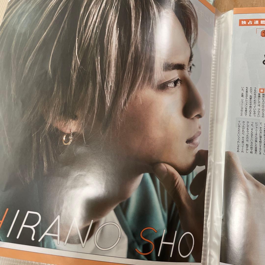 平野紫耀の天然生活 コンプリート ポポロ連載