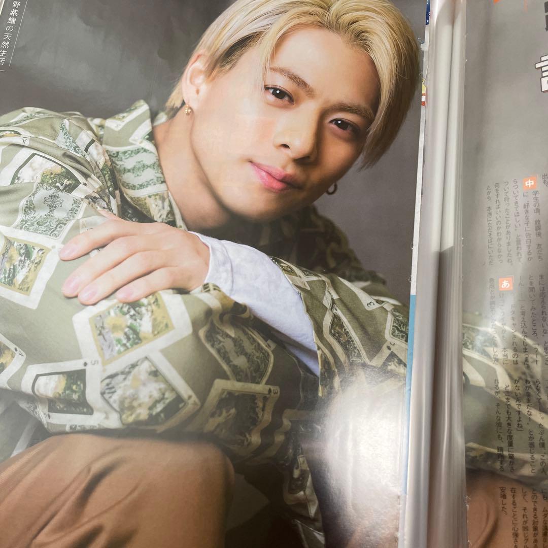 平野紫耀の天然生活 コンプリート ポポロ連載