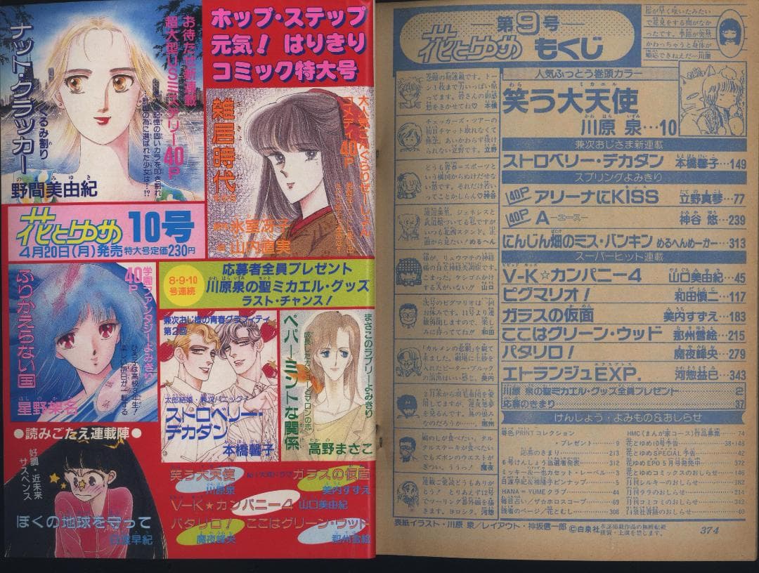 【送料無料】LK－1　花とゆめ　●1987年　全24巻セット