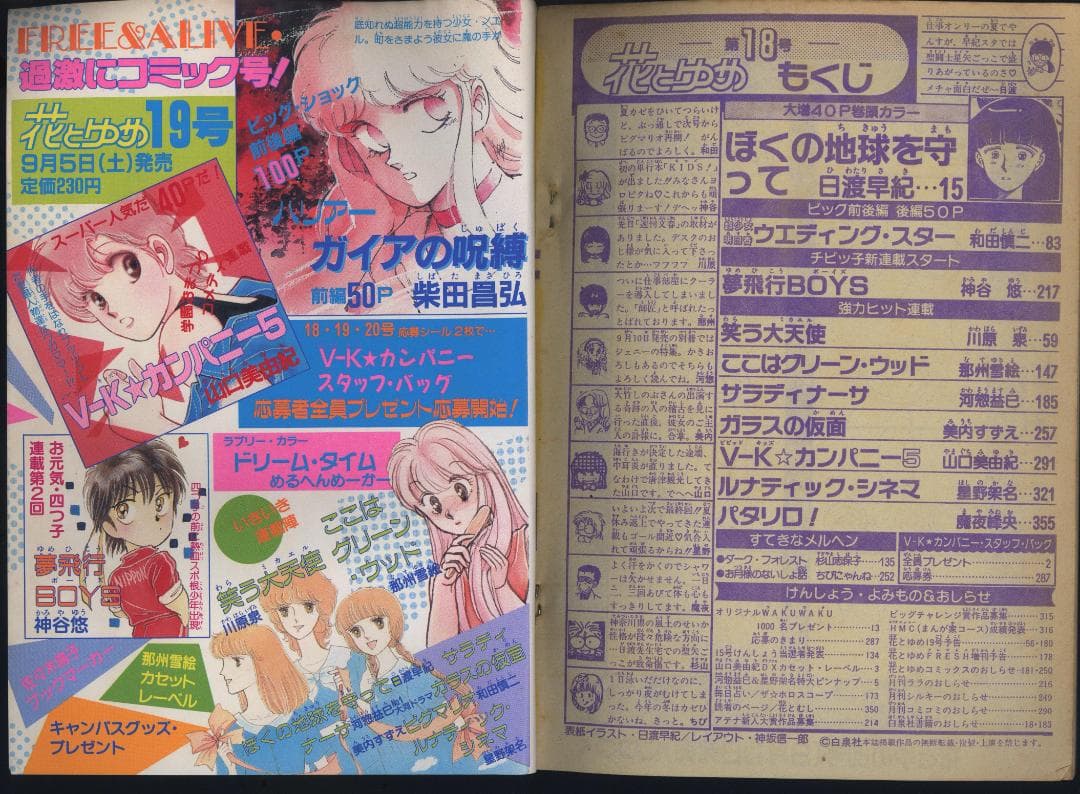【送料無料】LK－1　花とゆめ　●1987年　全24巻セット