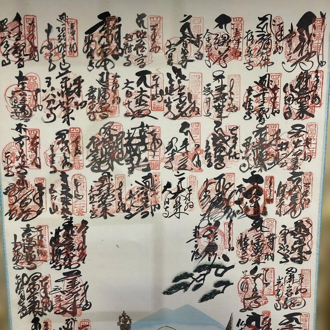 未使用　四国八十八ヶ所巡礼 掛け軸 箱付き　朱印コンプリート済み　縦約195cm