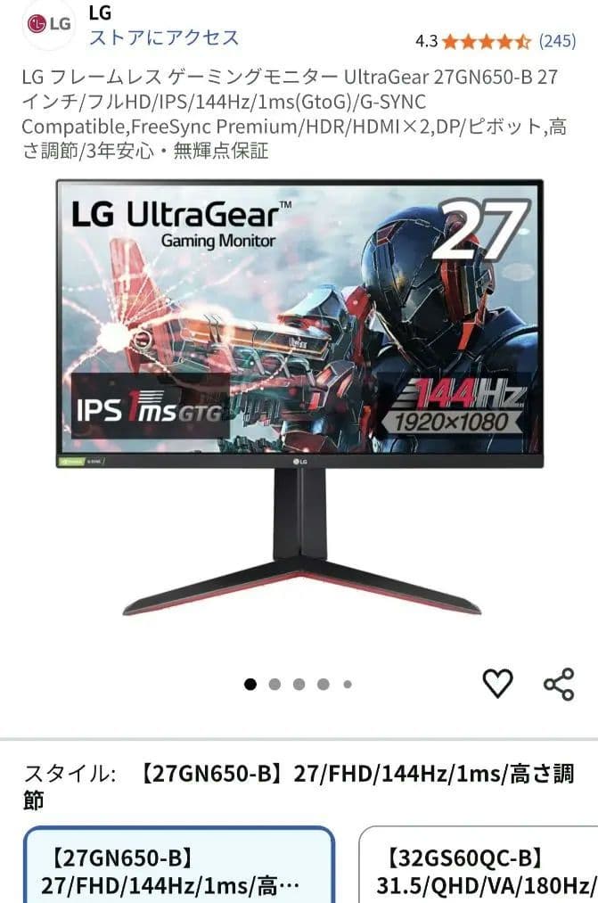 LG UltraGear 27GN650-B 27インチモニター&モニターアーム