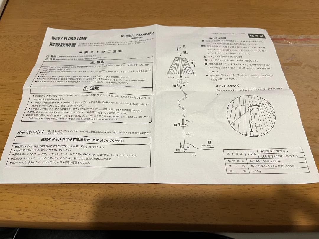 フロアスタンド JOURNAL STANDARD WAVY FLOOR LAMP