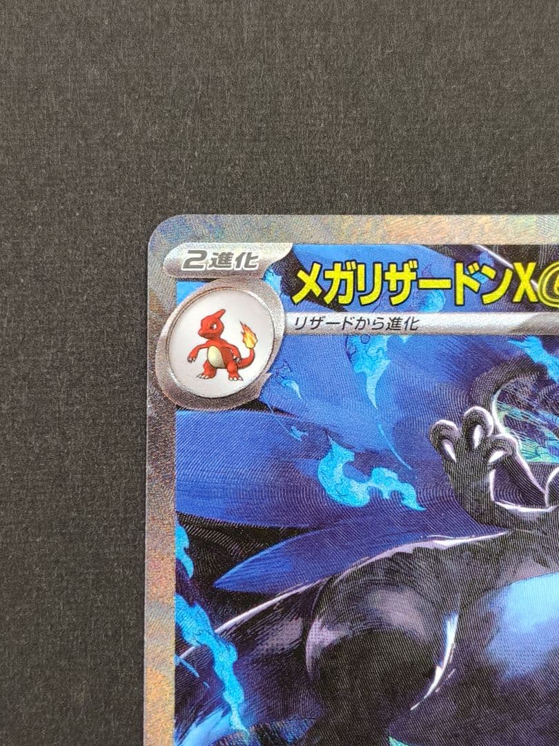 インフェルノX メガリザードンX ex SAR