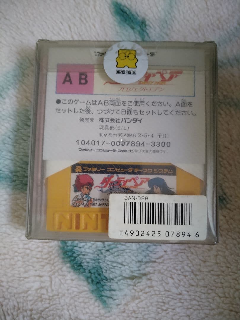 ダーティペア　ファミリーコンピュータ　ディスクシステムソフト
