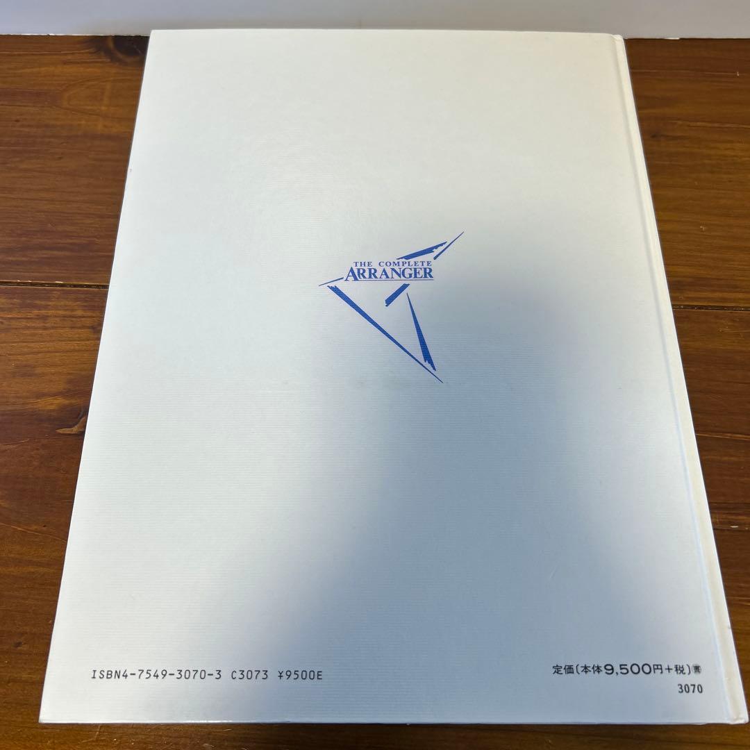 コンプリート・アレンジャー CD付 サミー・ネスティコ