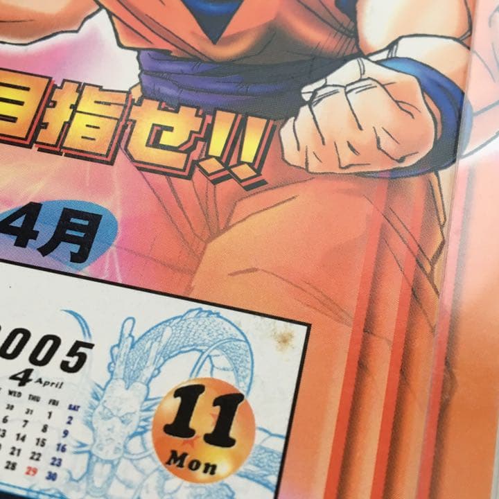 【レア】ドラゴンボールZ(2005年日めくりカレンダー)悟空、ベジータ、ピッコロ