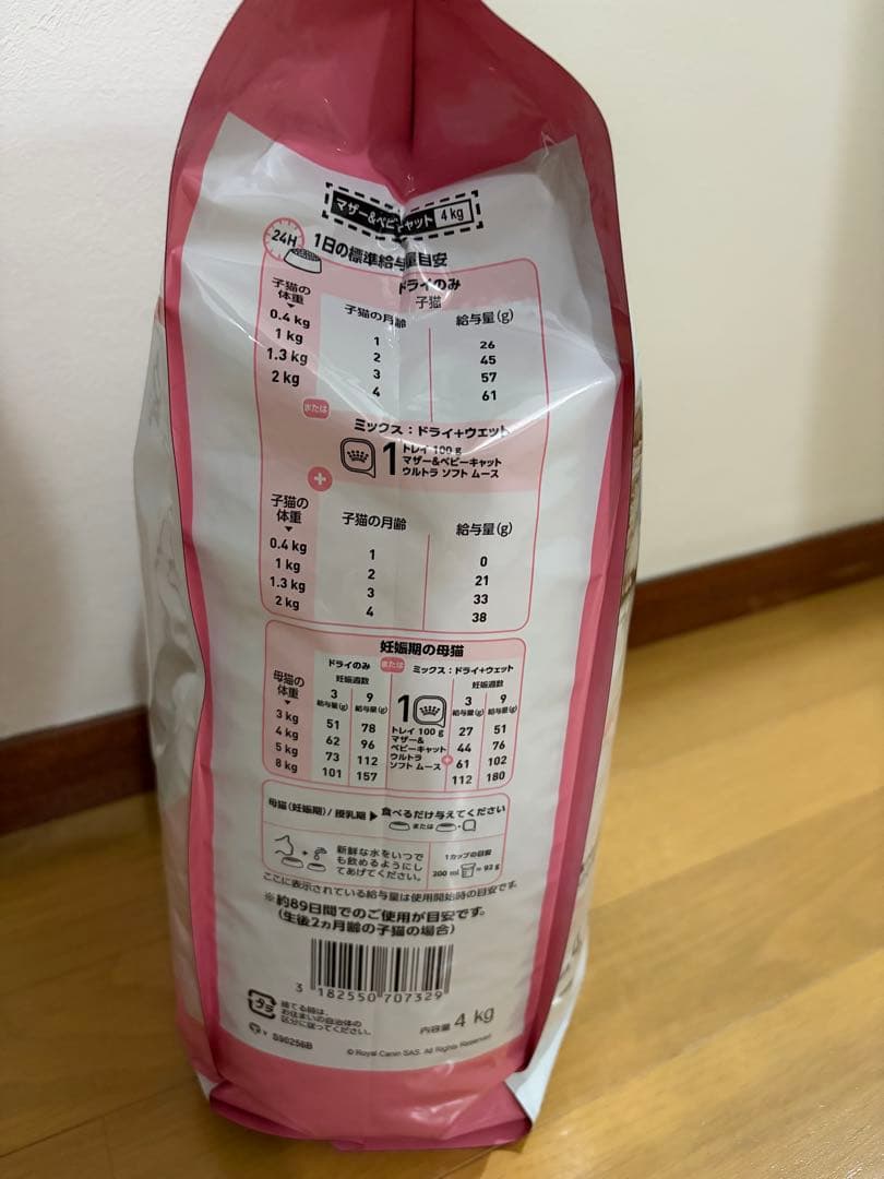 【2個セット】ロイヤルカナン マザー＆ベビーキャット 4kg