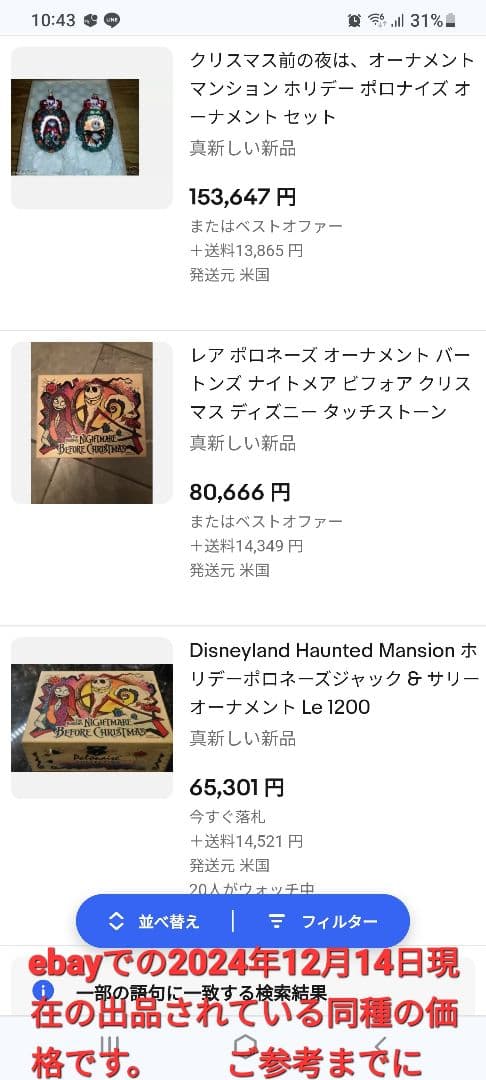 超激レア　ナイトメア・ビフォア・クリスマス　オーナメント　限定品