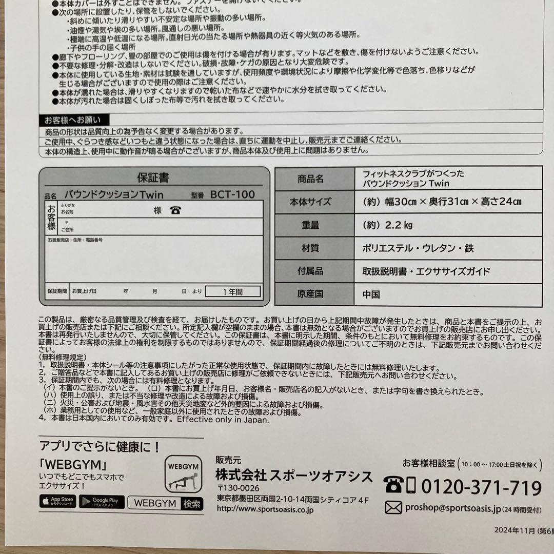 バウンドクッションTwin