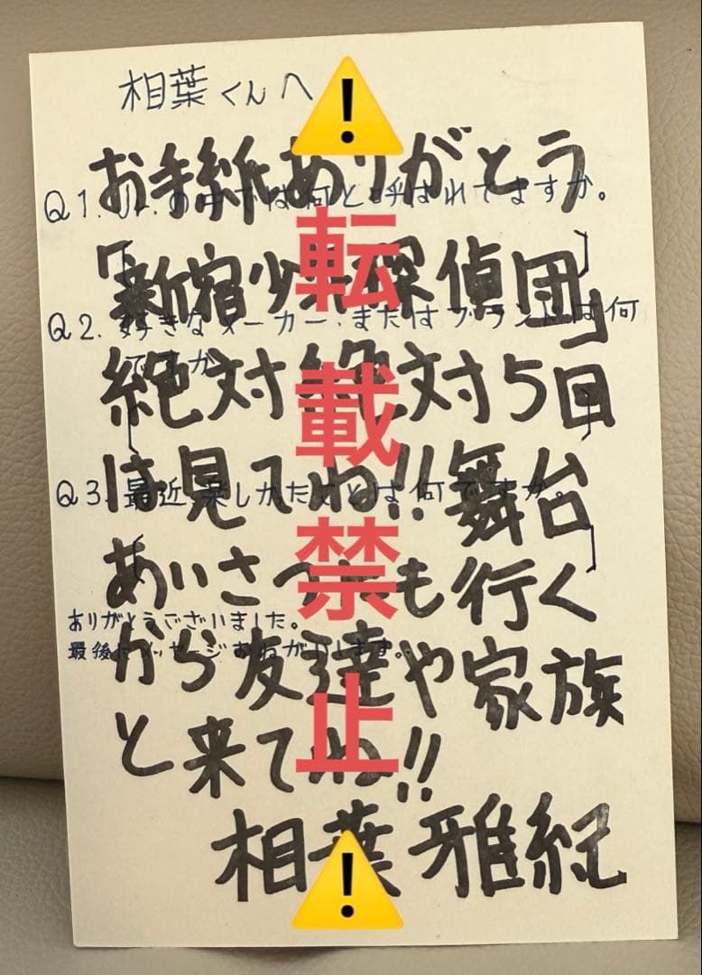 嵐 相葉雅紀 ジャニーズJr時代のファンレター返信2通(直筆・印刷)