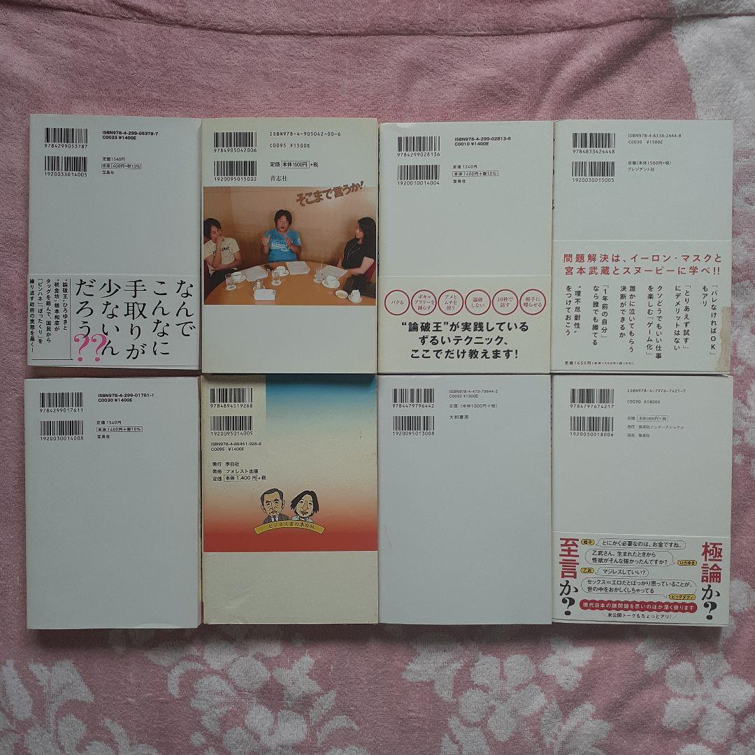 ひろゆき 著書&関連本 44冊セット　西村博之　まとめ売り