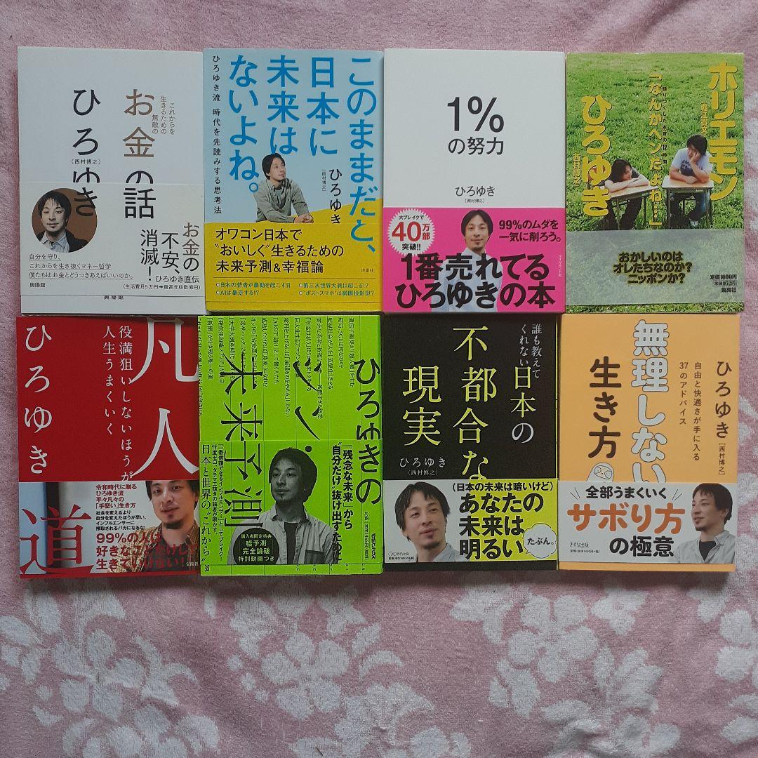 ひろゆき 著書&関連本 44冊セット　西村博之　まとめ売り