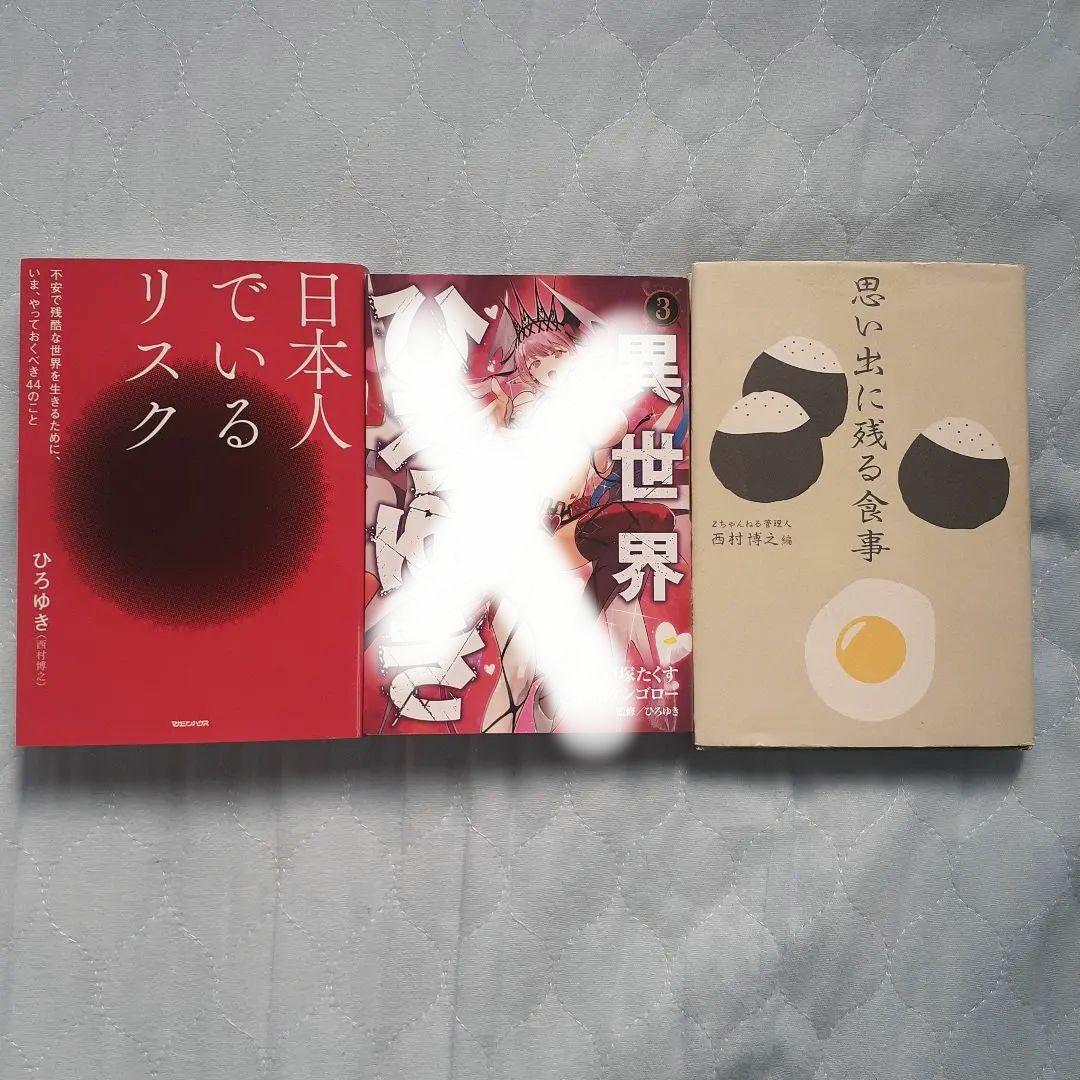 ひろゆき 著書&関連本 44冊セット　西村博之　まとめ売り