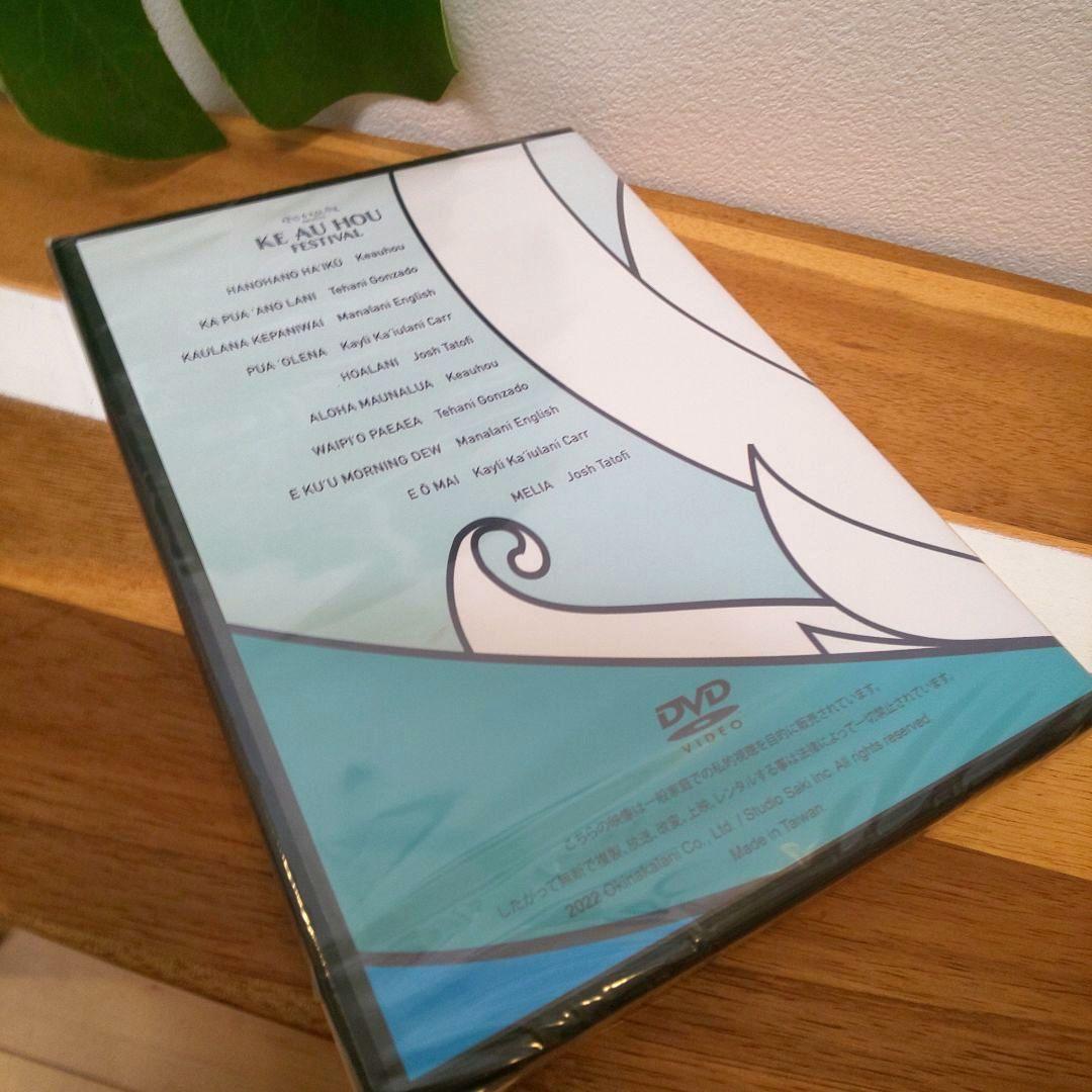 【新品】DVD 絆 ホロイムア+ Ke Au Hou Festival 2022