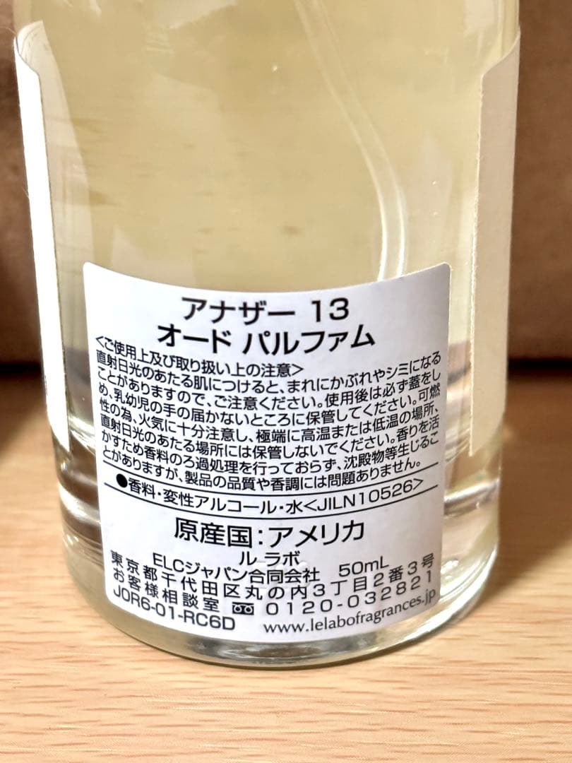【正規品】LE LABO ルラボ・アナザー13・ANOTHER 13・オマケ2点
