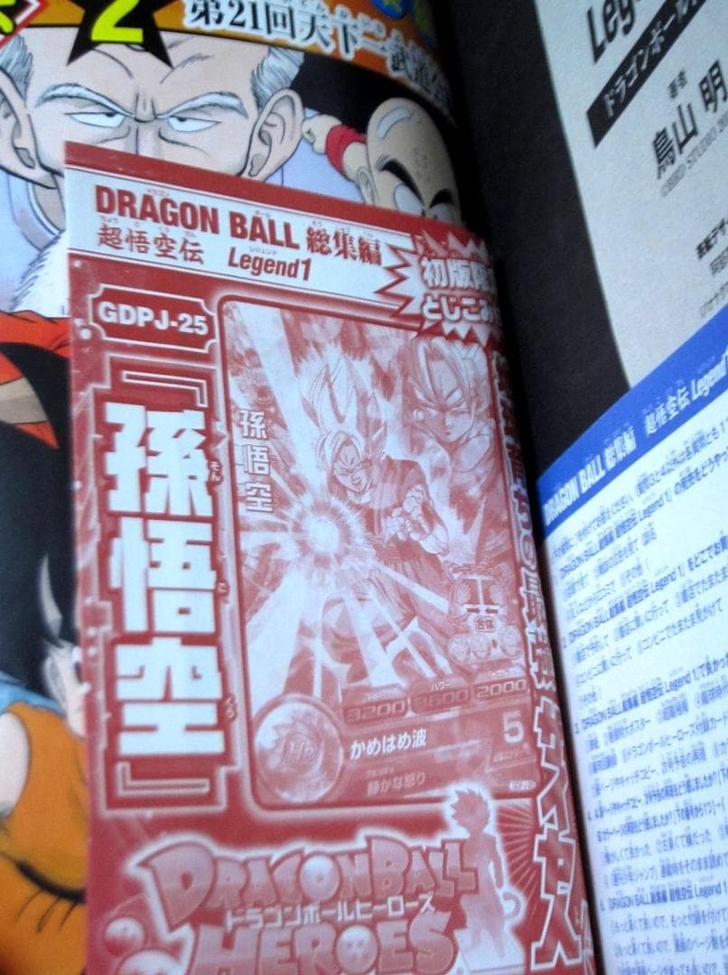 ドラゴンボール／DRAGON BALL総集編 超悟空伝　全巻／全18巻◆