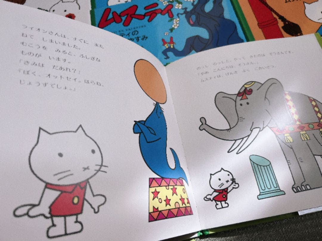ムスティ 絵本