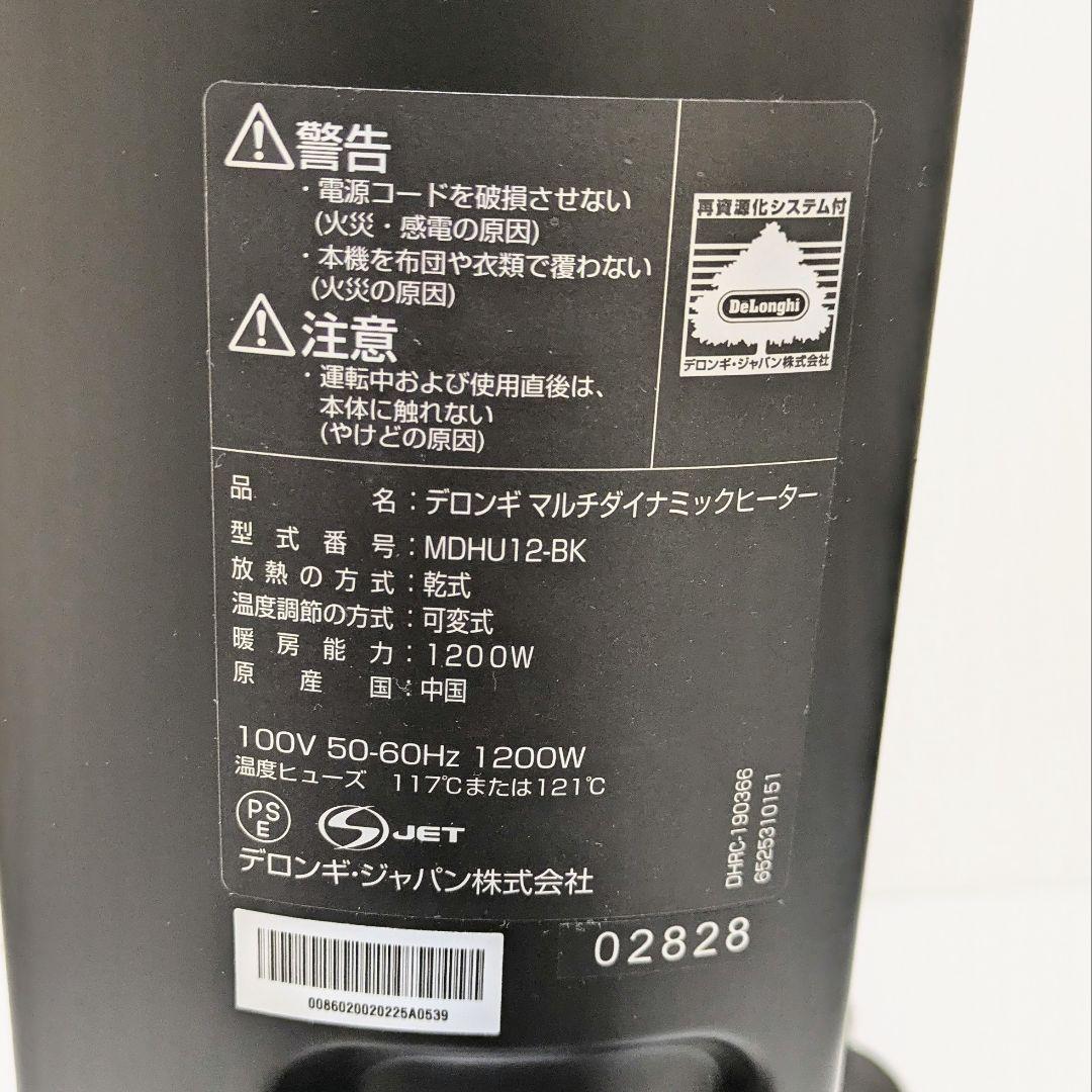 美品 DeLonghi デロンギ マルチダイナミックヒーター MDHU12