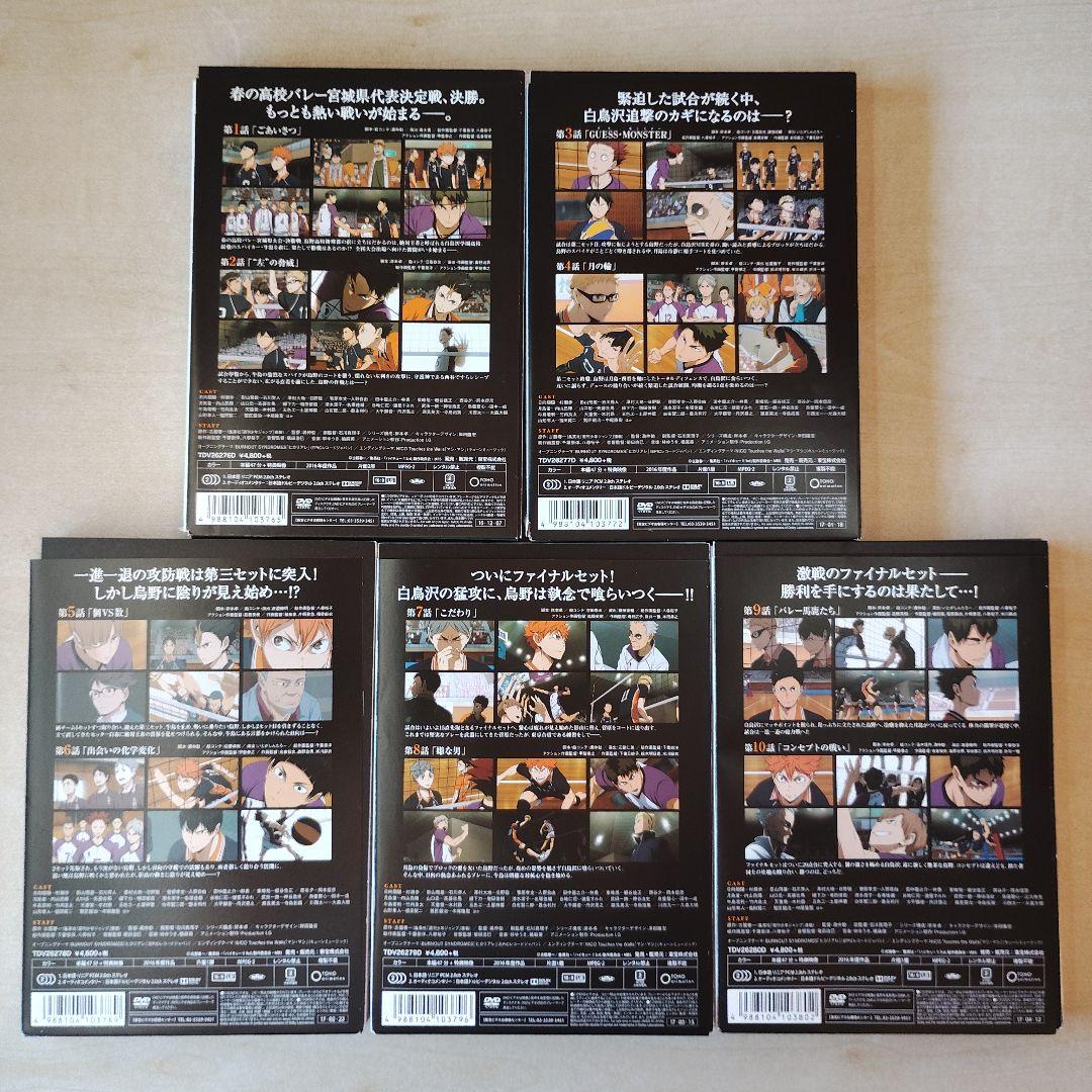 【匿名配送】ハイキュー!! 白鳥沢戦　DVD 全巻セット 初回生産限定版