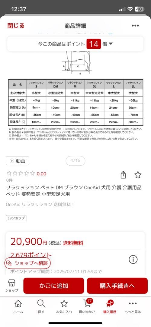 ７月３１日まで出品 OneAid 小型犬用　ブラウンカバーなし