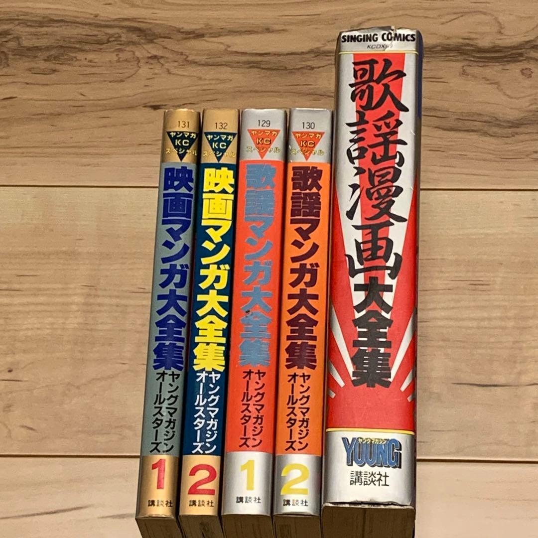 ★希少全初版豪華作家陣映画マンガ大全集歌謡マンガ大全KATSUHIROOTOMO