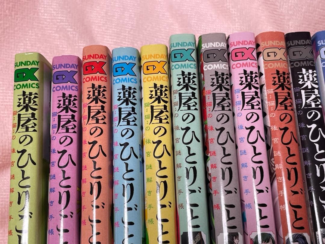 ☆薬屋のひとりごと〜猫猫の後宮謎解き手帳〜20巻セット